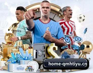 走进球盟会的竞技世界 - 体育资讯内容服务（QMH SPORTS）